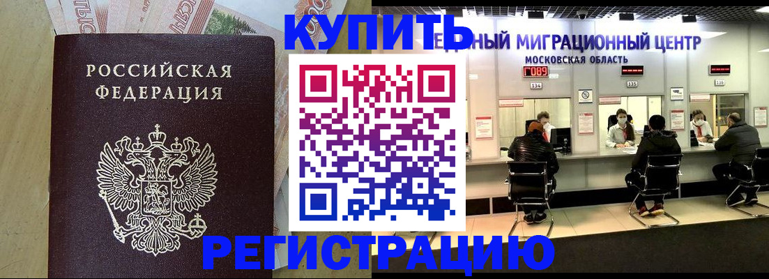 временная регистрация адрес в Минеральных Водах