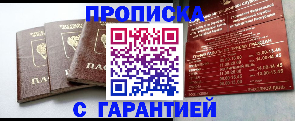 временная регистрация надежно в Минеральных Водах