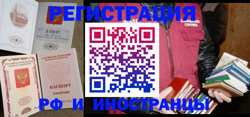 прописка в Минеральных Водах