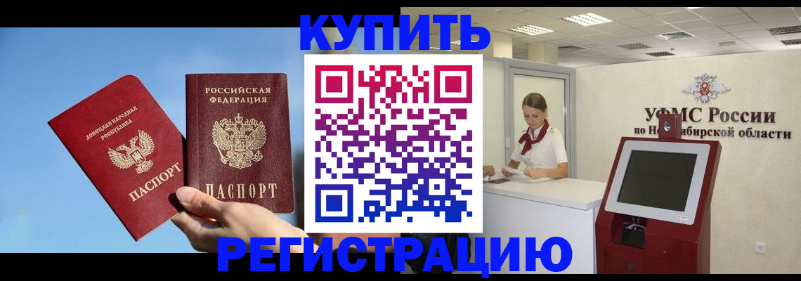временная регистрация купить в Минеральных Водах