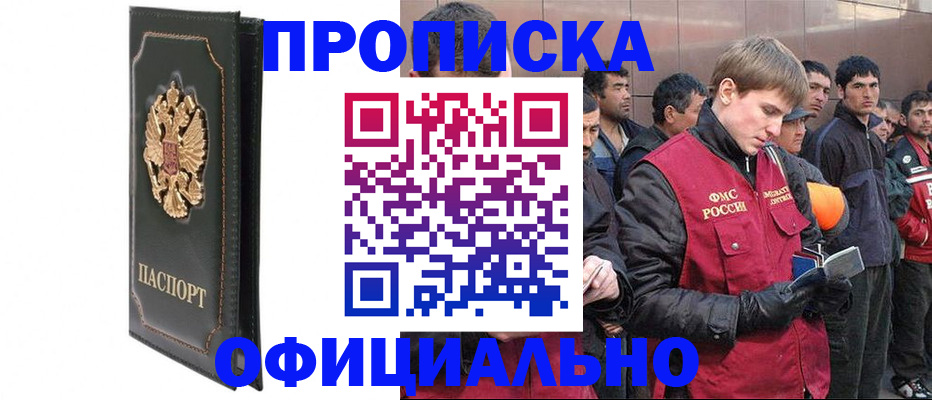 временная регистрация 2025 в Минеральных Водах