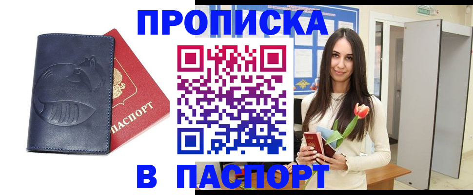 регистрация в Минеральных Водах
