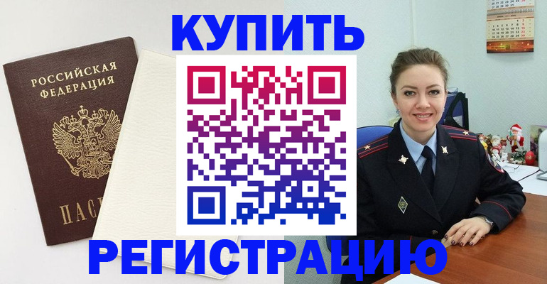 прописка регистрация в Минеральных Водах