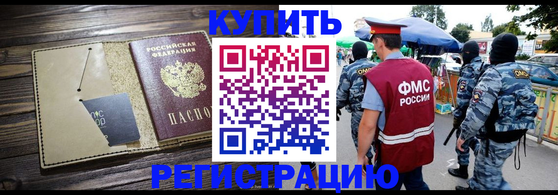 прописка штамп в Минеральных Водах