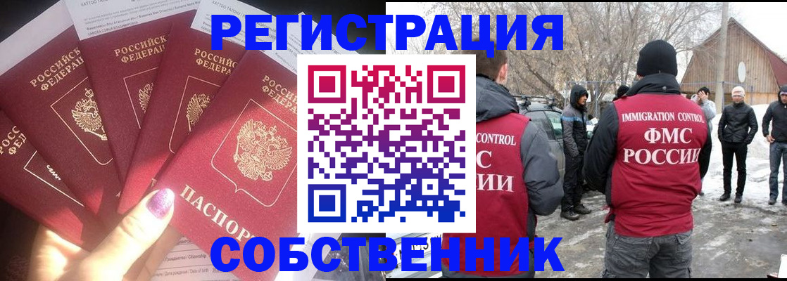 временная регистрация в квартире в Минеральных Водах