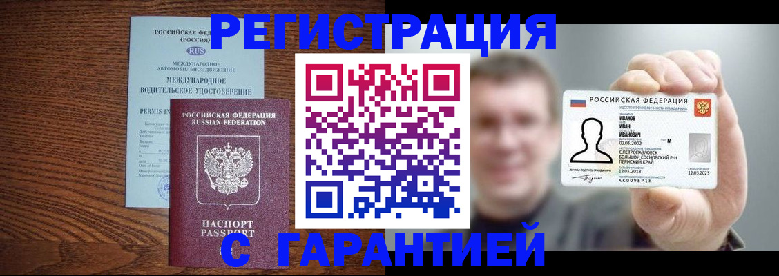 временная регистрация поиск в Минеральных Водах